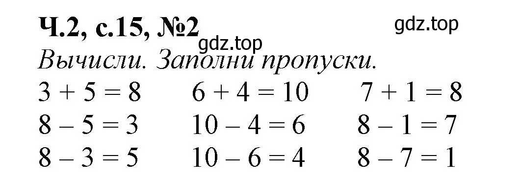 Решение номер 2 (страница 15) гдз по математике 1 класс Моро, Волкова, рабочая тетрадь 2 часть