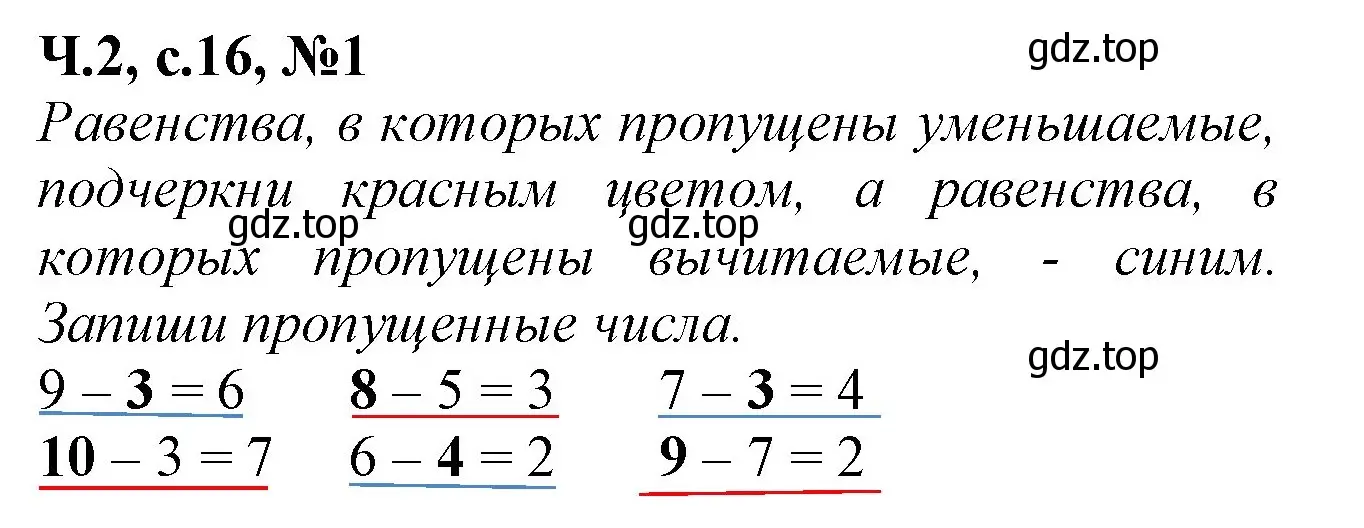 Решение номер 1 (страница 16) гдз по математике 1 класс Моро, Волкова, рабочая тетрадь 2 часть