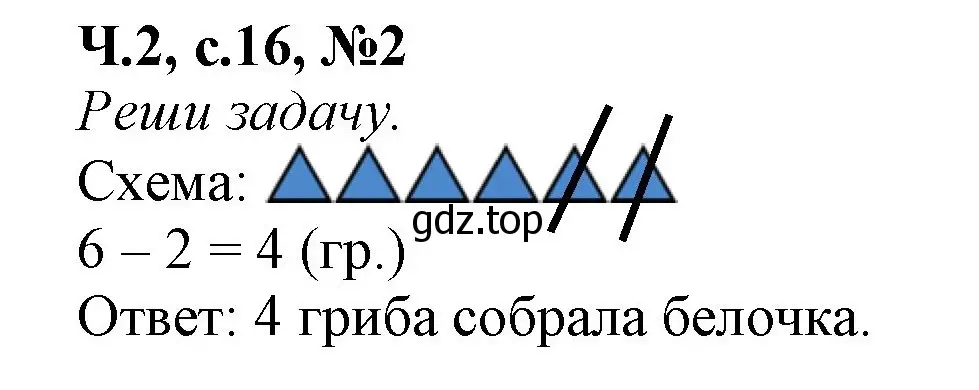 Решение номер 2 (страница 16) гдз по математике 1 класс Моро, Волкова, рабочая тетрадь 2 часть