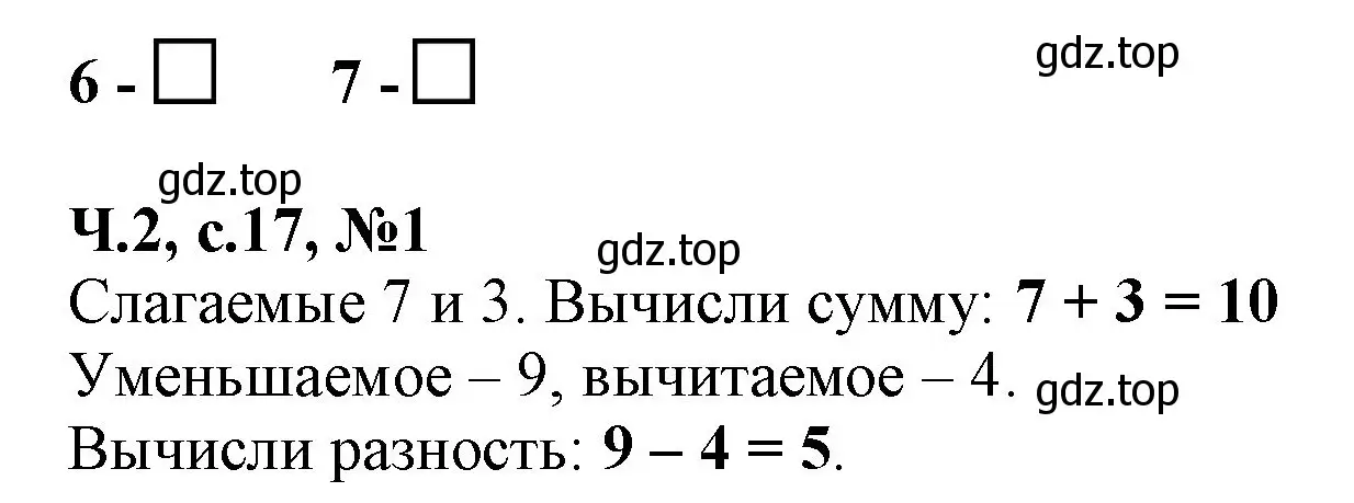 Решение номер 1 (страница 17) гдз по математике 1 класс Моро, Волкова, рабочая тетрадь 2 часть