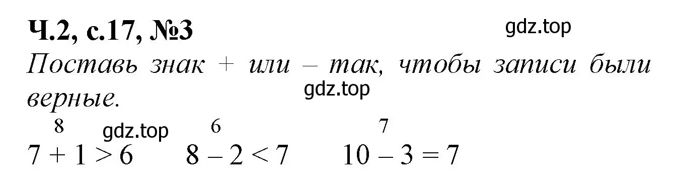 Решение номер 3 (страница 17) гдз по математике 1 класс Моро, Волкова, рабочая тетрадь 2 часть