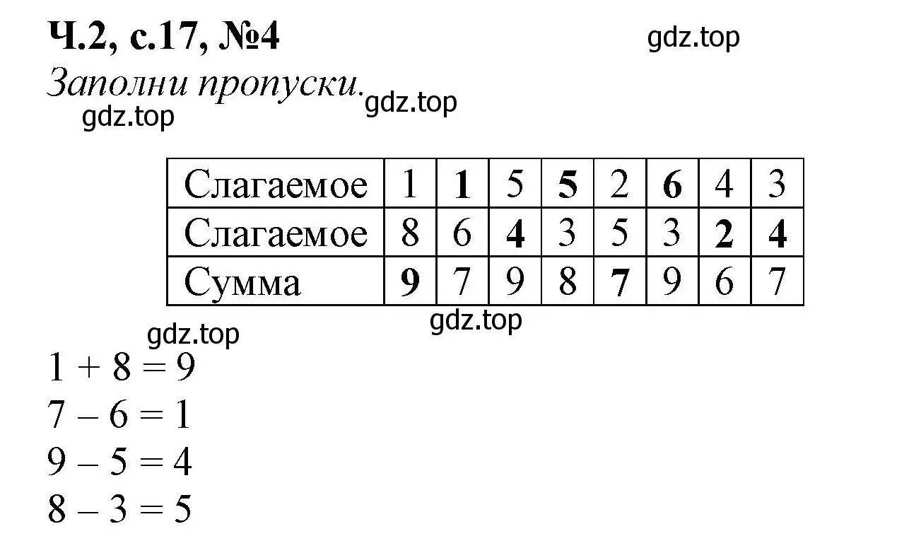 Решение номер 4 (страница 17) гдз по математике 1 класс Моро, Волкова, рабочая тетрадь 2 часть