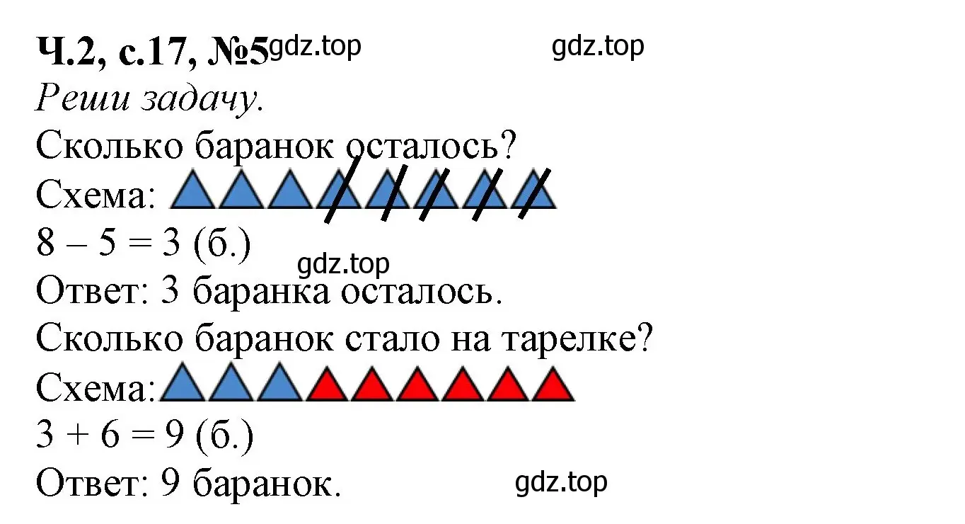 Решение номер 5 (страница 17) гдз по математике 1 класс Моро, Волкова, рабочая тетрадь 2 часть