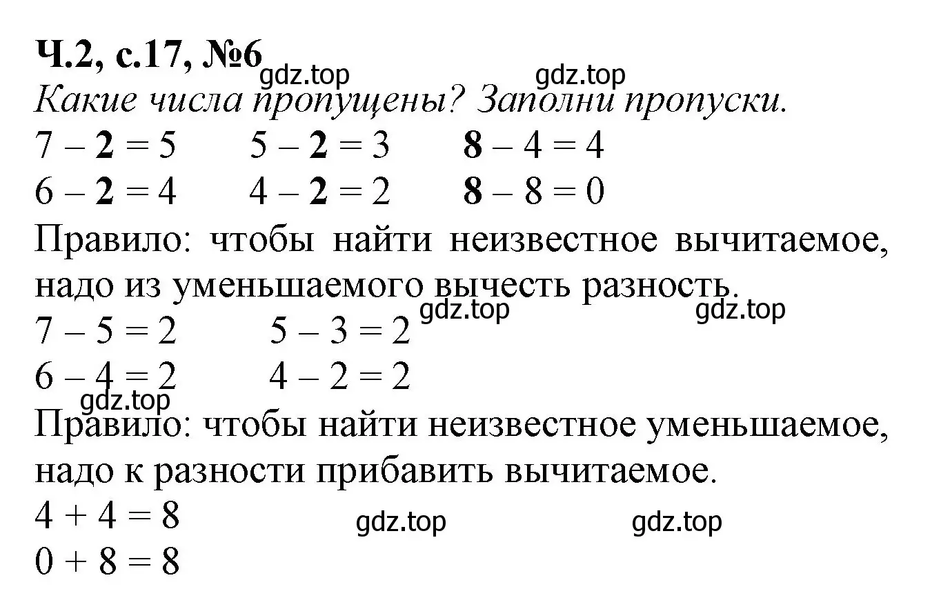 Решение номер 6 (страница 17) гдз по математике 1 класс Моро, Волкова, рабочая тетрадь 2 часть