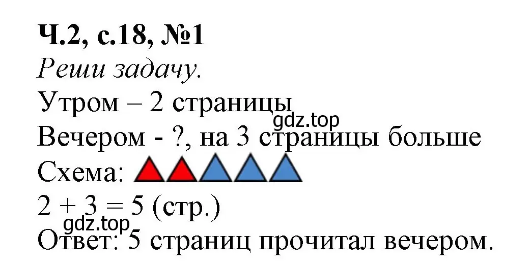 Решение номер 1 (страница 18) гдз по математике 1 класс Моро, Волкова, рабочая тетрадь 2 часть