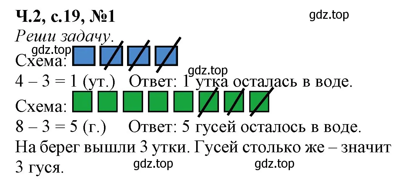 Решение номер 1 (страница 19) гдз по математике 1 класс Моро, Волкова, рабочая тетрадь 2 часть