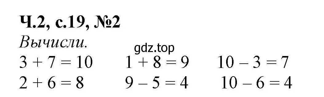 Решение номер 2 (страница 19) гдз по математике 1 класс Моро, Волкова, рабочая тетрадь 2 часть