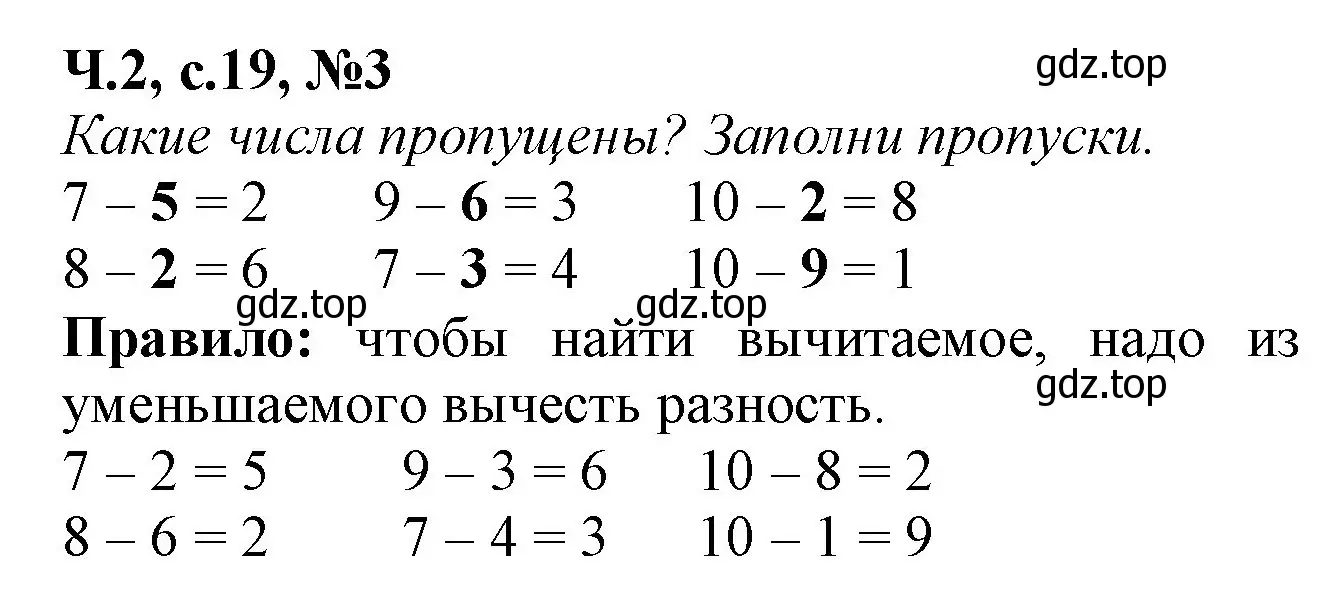 Решение номер 3 (страница 19) гдз по математике 1 класс Моро, Волкова, рабочая тетрадь 2 часть