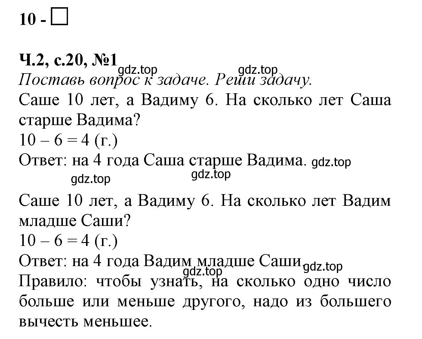 Решение номер 1 (страница 20) гдз по математике 1 класс Моро, Волкова, рабочая тетрадь 2 часть