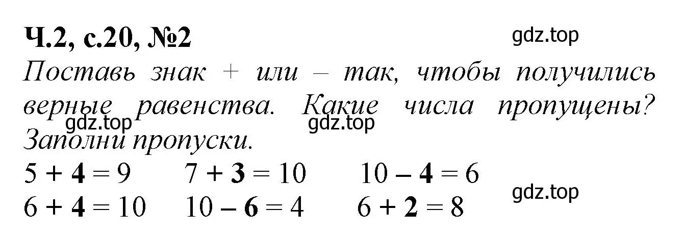 Решение номер 2 (страница 20) гдз по математике 1 класс Моро, Волкова, рабочая тетрадь 2 часть