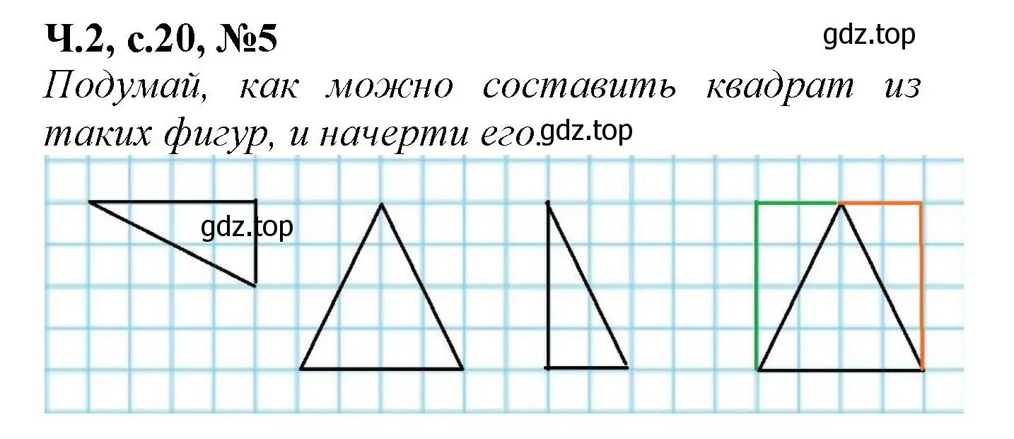 Решение номер 5 (страница 20) гдз по математике 1 класс Моро, Волкова, рабочая тетрадь 2 часть