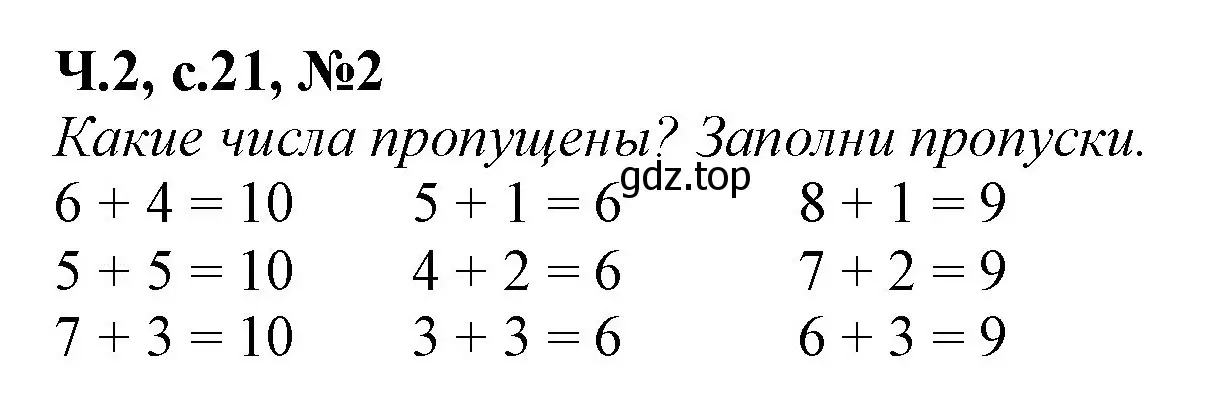 Решение номер 2 (страница 21) гдз по математике 1 класс Моро, Волкова, рабочая тетрадь 2 часть