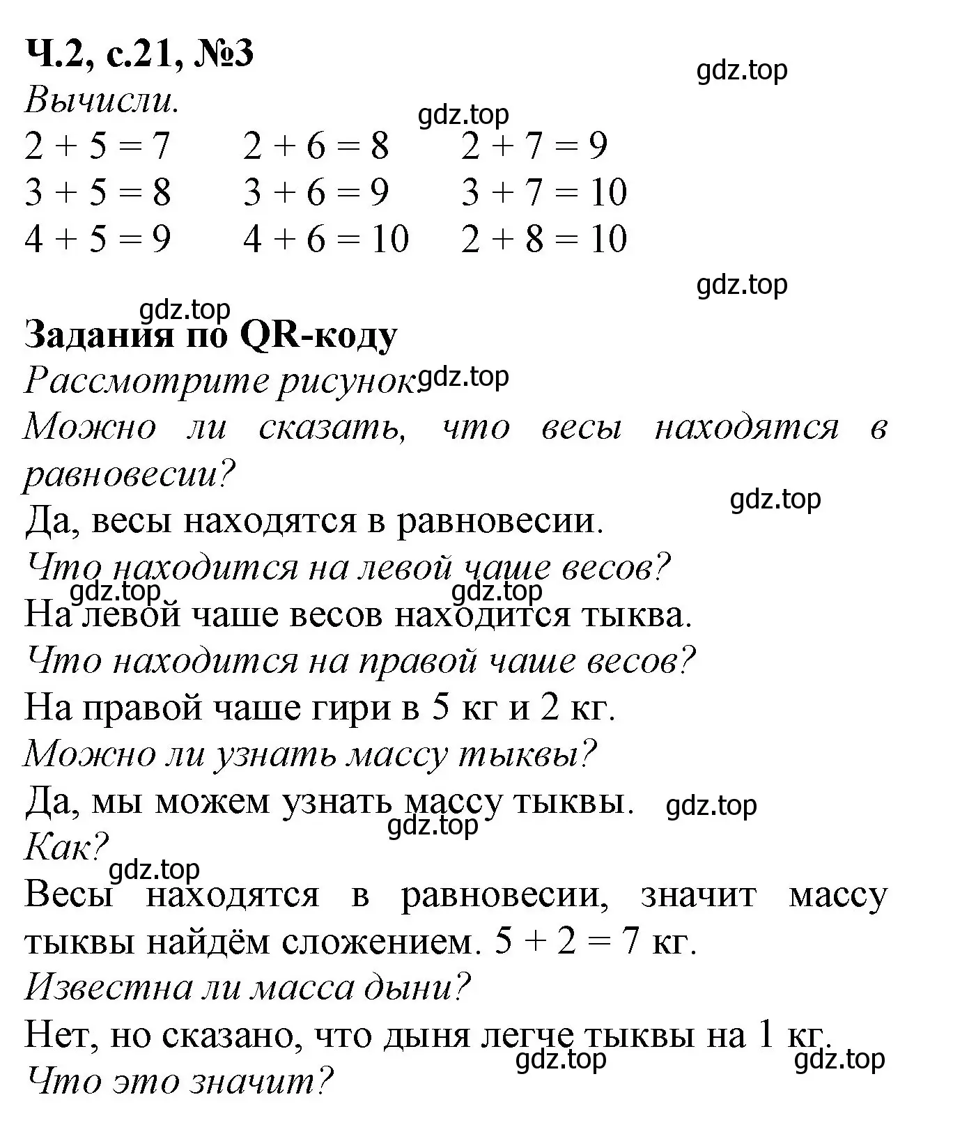 Решение номер 3 (страница 21) гдз по математике 1 класс Моро, Волкова, рабочая тетрадь 2 часть