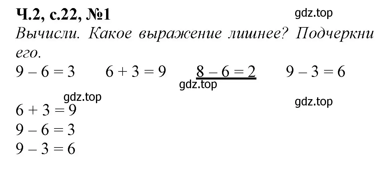 Решение номер 1 (страница 22) гдз по математике 1 класс Моро, Волкова, рабочая тетрадь 2 часть