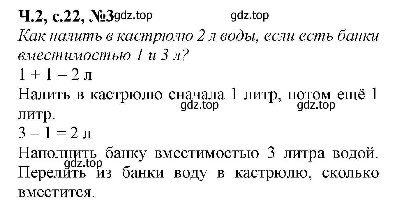 Решение номер 3 (страница 22) гдз по математике 1 класс Моро, Волкова, рабочая тетрадь 2 часть