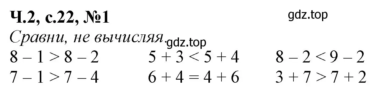 Решение номер 1 (страница 22) гдз по математике 1 класс Моро, Волкова, рабочая тетрадь 2 часть