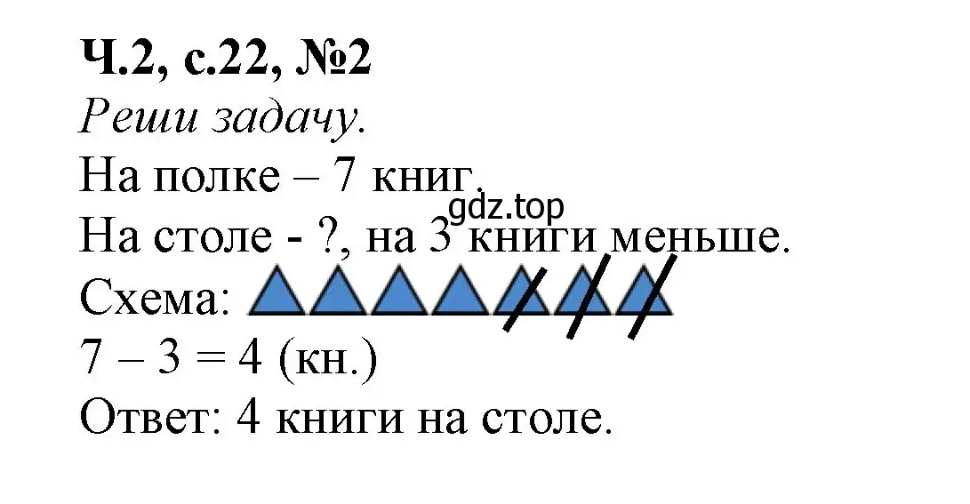 Решение номер 2 (страница 22) гдз по математике 1 класс Моро, Волкова, рабочая тетрадь 2 часть