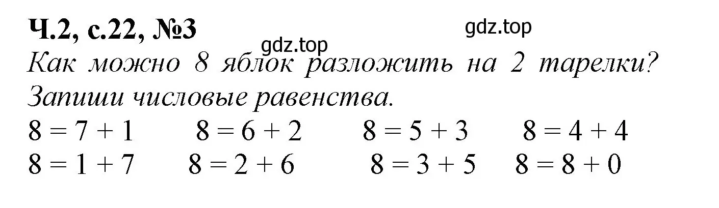 Решение номер 3 (страница 22) гдз по математике 1 класс Моро, Волкова, рабочая тетрадь 2 часть