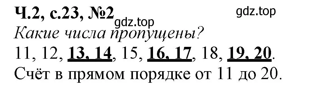 Решение номер 2 (страница 23) гдз по математике 1 класс Моро, Волкова, рабочая тетрадь 2 часть