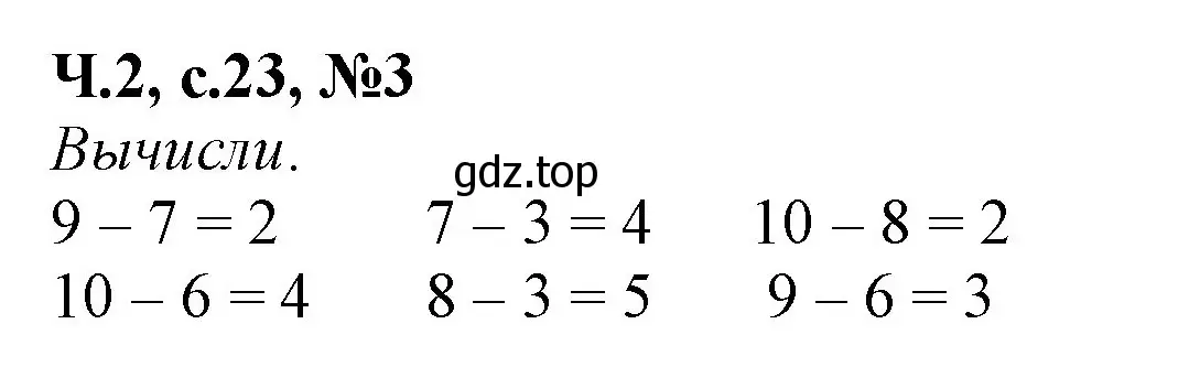 Решение номер 3 (страница 23) гдз по математике 1 класс Моро, Волкова, рабочая тетрадь 2 часть