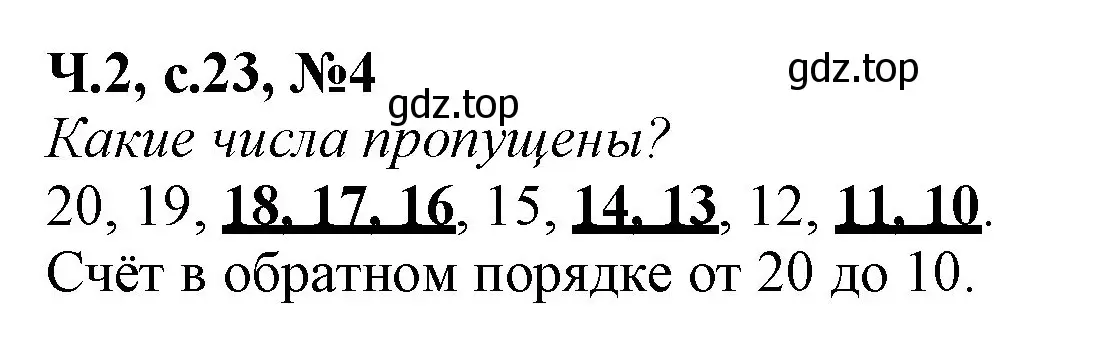 Решение номер 4 (страница 23) гдз по математике 1 класс Моро, Волкова, рабочая тетрадь 2 часть