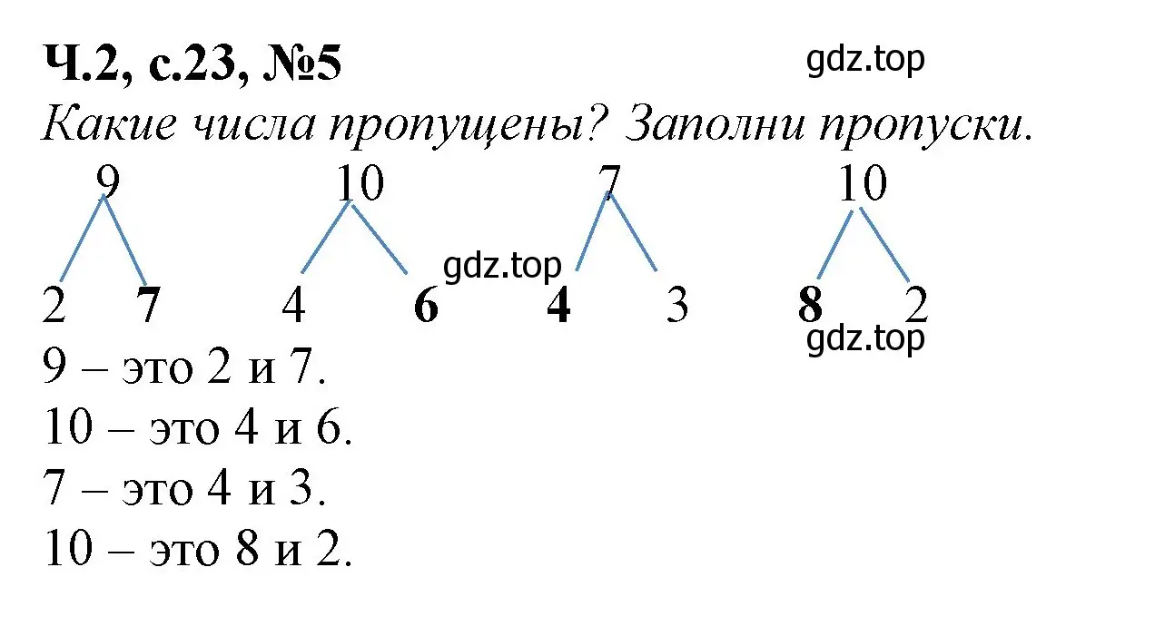 Решение номер 5 (страница 23) гдз по математике 1 класс Моро, Волкова, рабочая тетрадь 2 часть