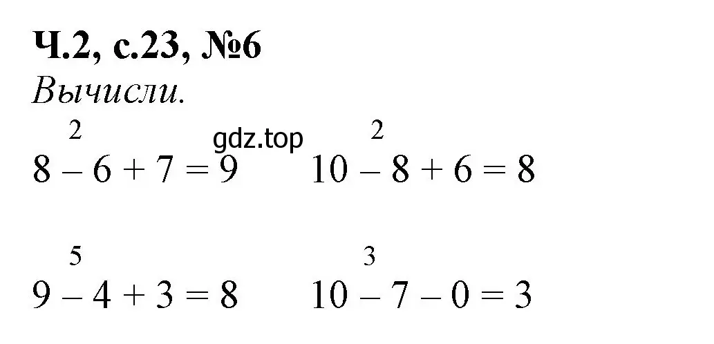 Решение номер 6 (страница 23) гдз по математике 1 класс Моро, Волкова, рабочая тетрадь 2 часть