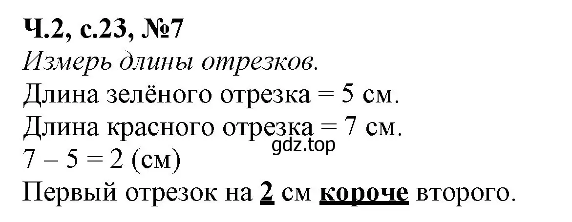 Решение номер 7 (страница 23) гдз по математике 1 класс Моро, Волкова, рабочая тетрадь 2 часть