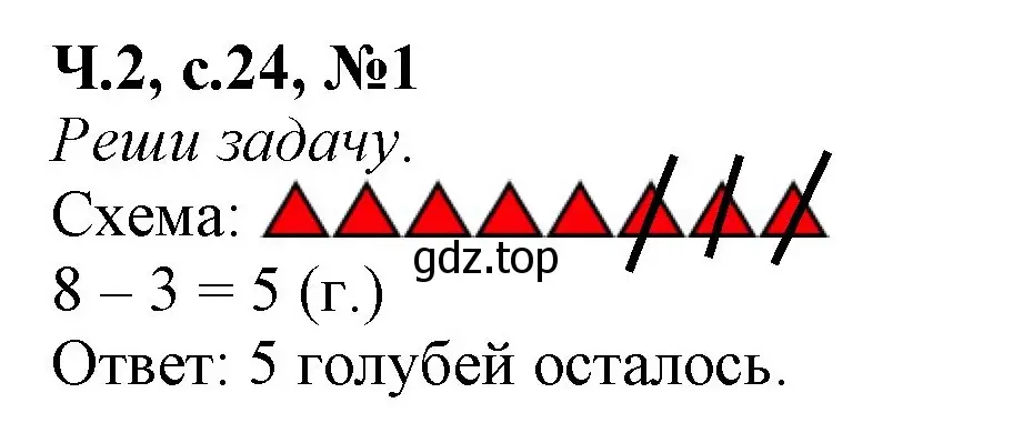 Решение номер 1 (страница 24) гдз по математике 1 класс Моро, Волкова, рабочая тетрадь 2 часть