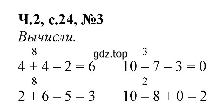 Решение номер 3 (страница 24) гдз по математике 1 класс Моро, Волкова, рабочая тетрадь 2 часть