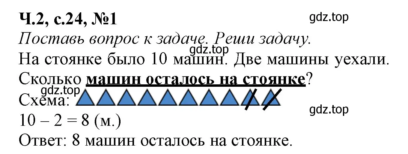 Решение номер 1 (страница 24) гдз по математике 1 класс Моро, Волкова, рабочая тетрадь 2 часть