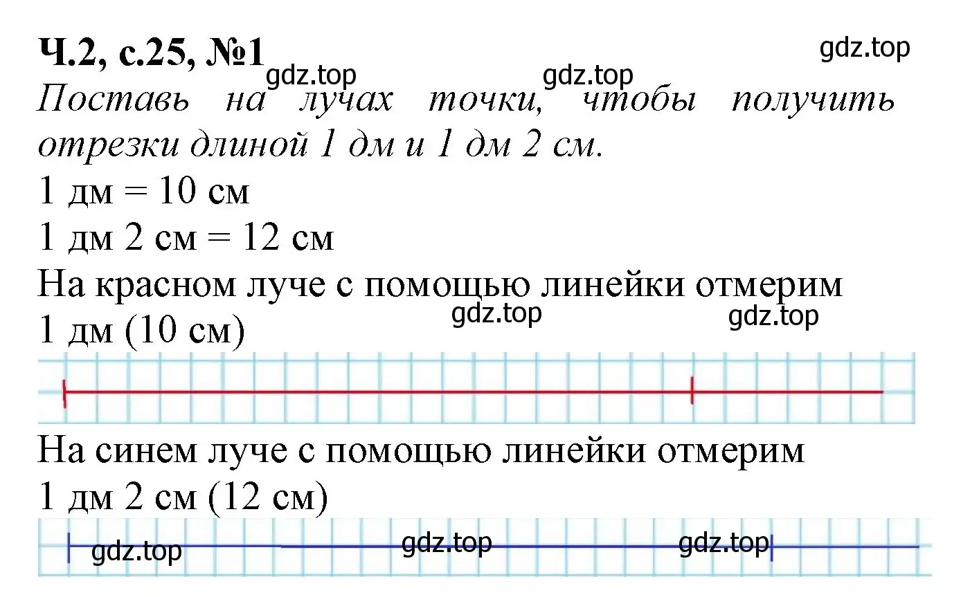 Решение номер 1 (страница 25) гдз по математике 1 класс Моро, Волкова, рабочая тетрадь 2 часть