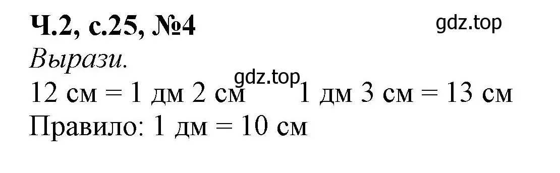 Решение номер 4 (страница 25) гдз по математике 1 класс Моро, Волкова, рабочая тетрадь 2 часть
