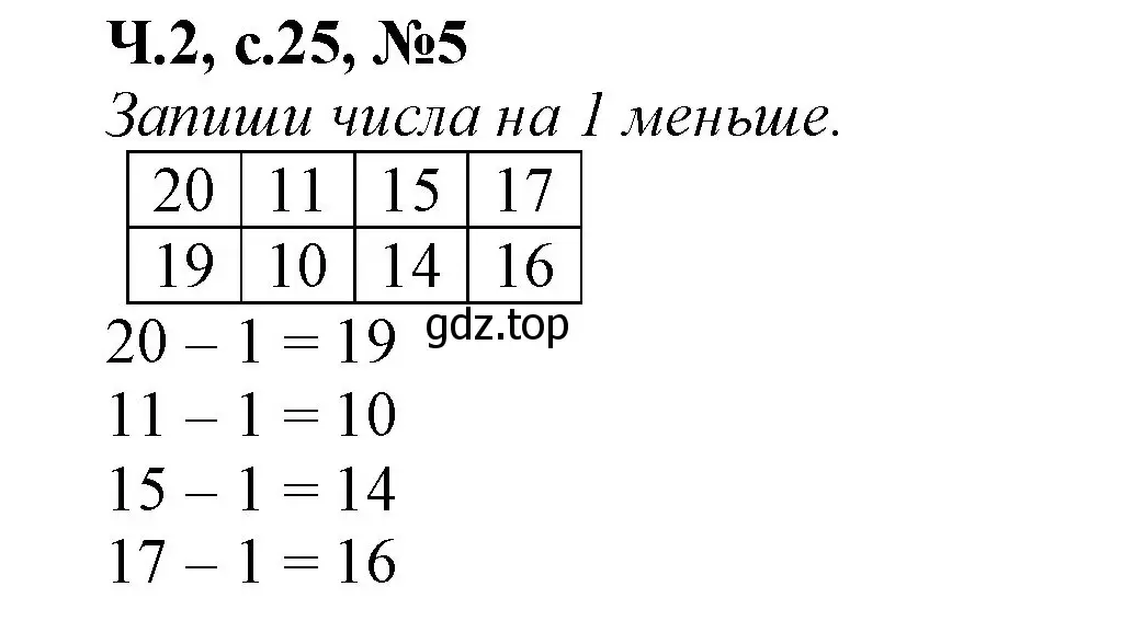 Решение номер 5 (страница 25) гдз по математике 1 класс Моро, Волкова, рабочая тетрадь 2 часть