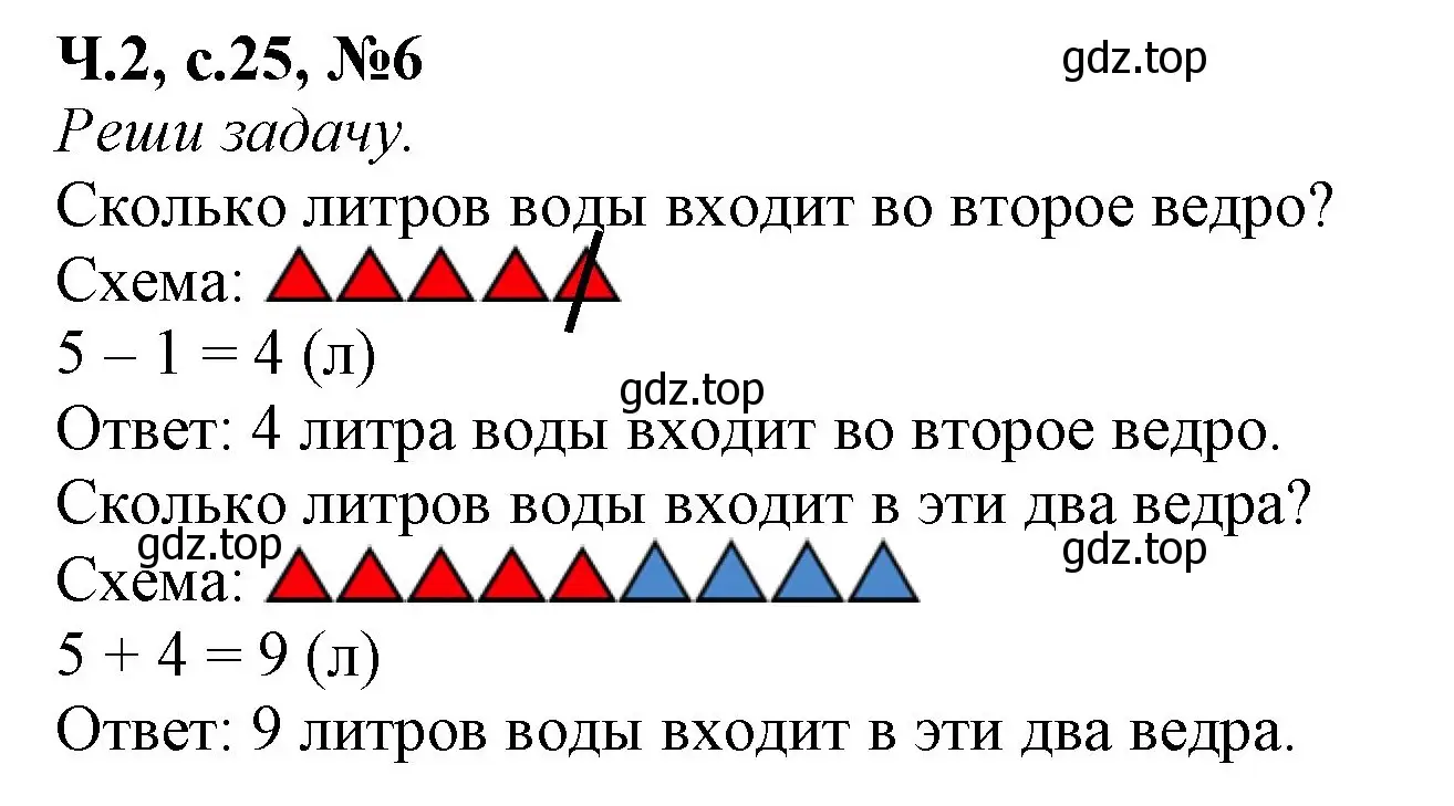 Решение номер 6 (страница 25) гдз по математике 1 класс Моро, Волкова, рабочая тетрадь 2 часть