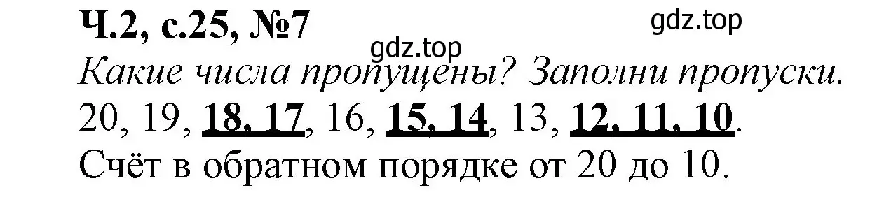 Решение номер 7 (страница 25) гдз по математике 1 класс Моро, Волкова, рабочая тетрадь 2 часть