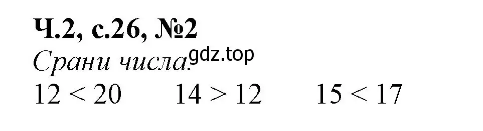 Решение номер 2 (страница 26) гдз по математике 1 класс Моро, Волкова, рабочая тетрадь 2 часть