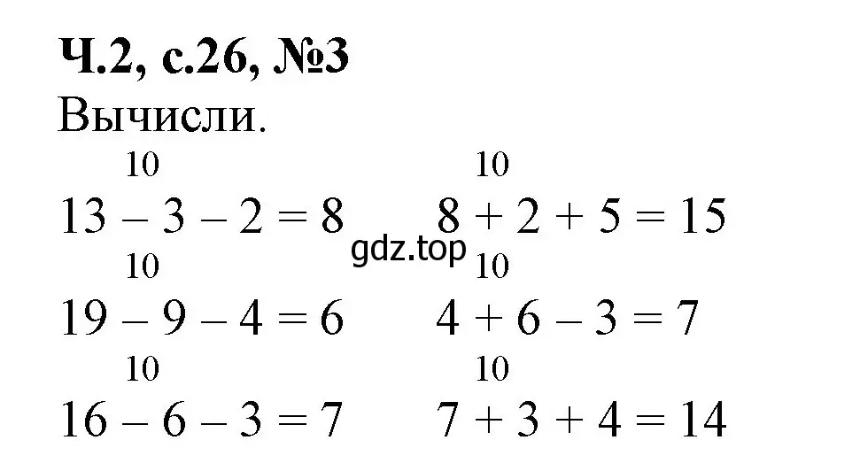 Решение номер 3 (страница 26) гдз по математике 1 класс Моро, Волкова, рабочая тетрадь 2 часть