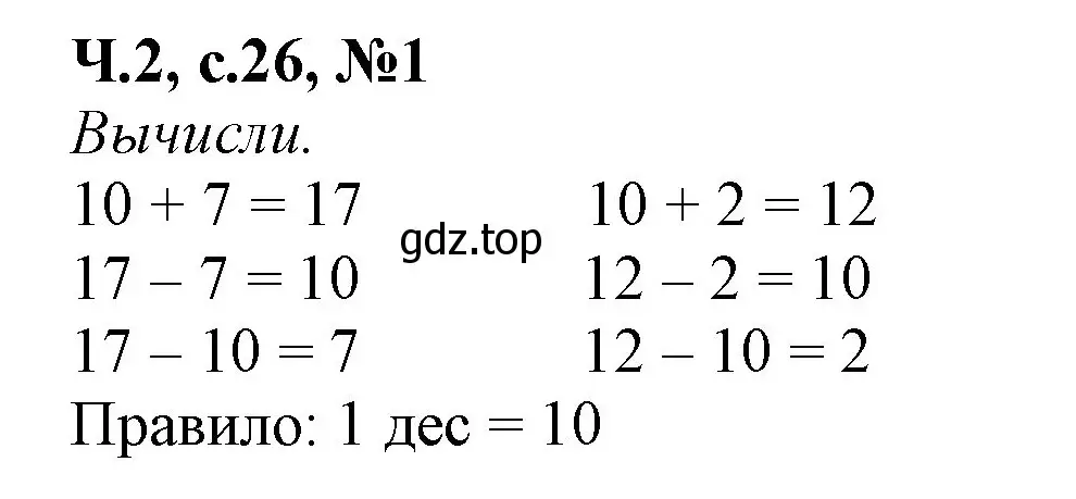 Решение номер 1 (страница 26) гдз по математике 1 класс Моро, Волкова, рабочая тетрадь 2 часть