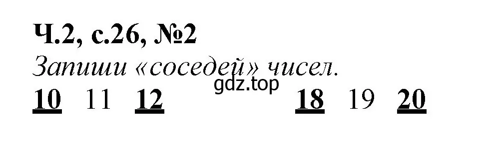 Решение номер 2 (страница 26) гдз по математике 1 класс Моро, Волкова, рабочая тетрадь 2 часть