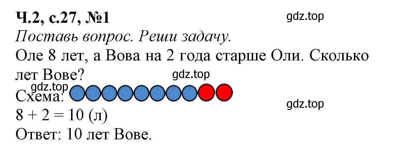 Решение номер 1 (страница 27) гдз по математике 1 класс Моро, Волкова, рабочая тетрадь 2 часть