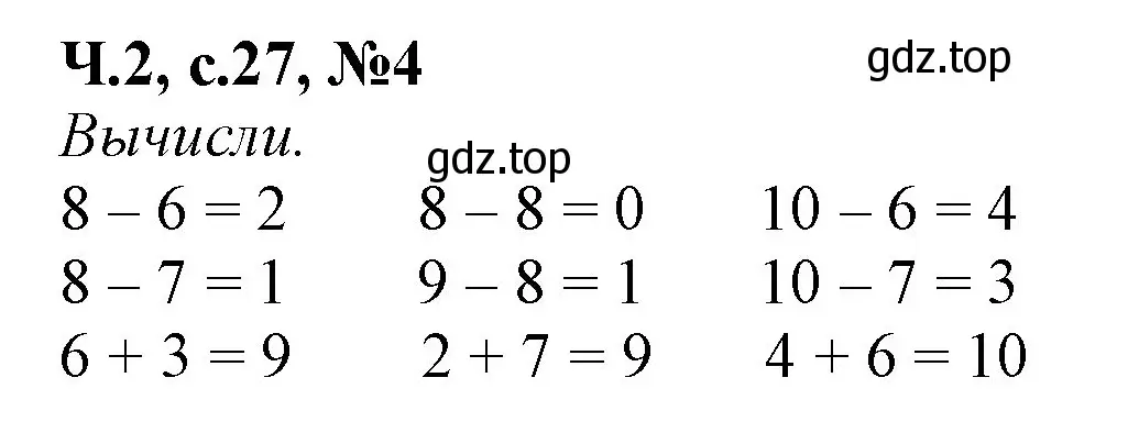 Решение номер 4 (страница 27) гдз по математике 1 класс Моро, Волкова, рабочая тетрадь 2 часть