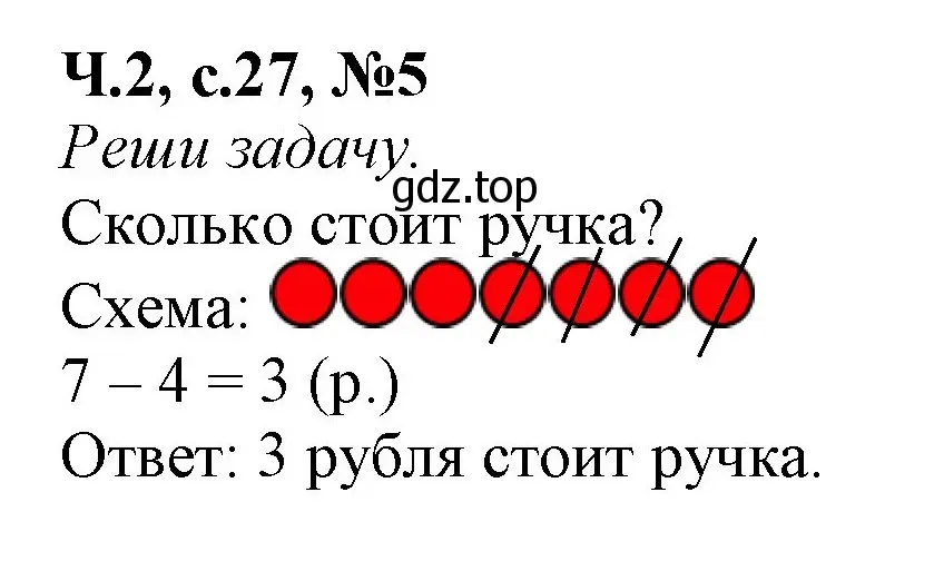 Решение номер 5 (страница 27) гдз по математике 1 класс Моро, Волкова, рабочая тетрадь 2 часть