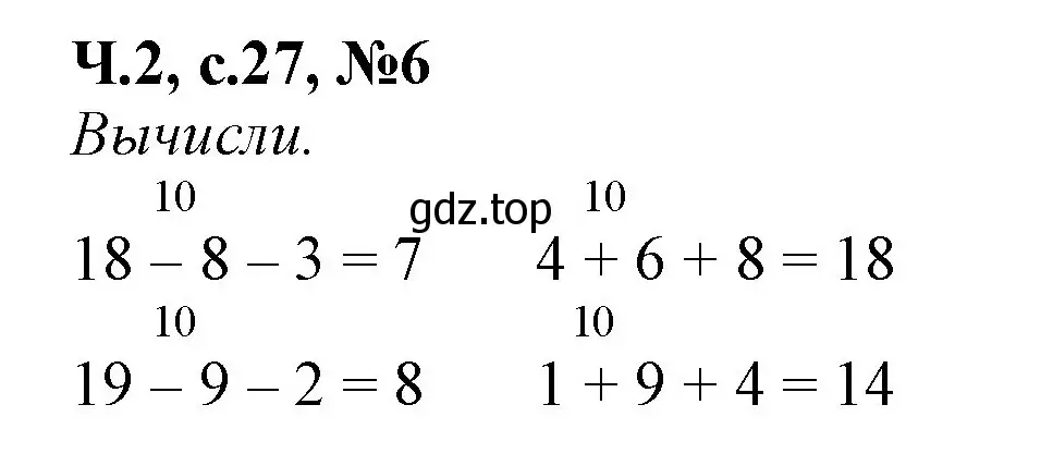 Решение номер 6 (страница 27) гдз по математике 1 класс Моро, Волкова, рабочая тетрадь 2 часть