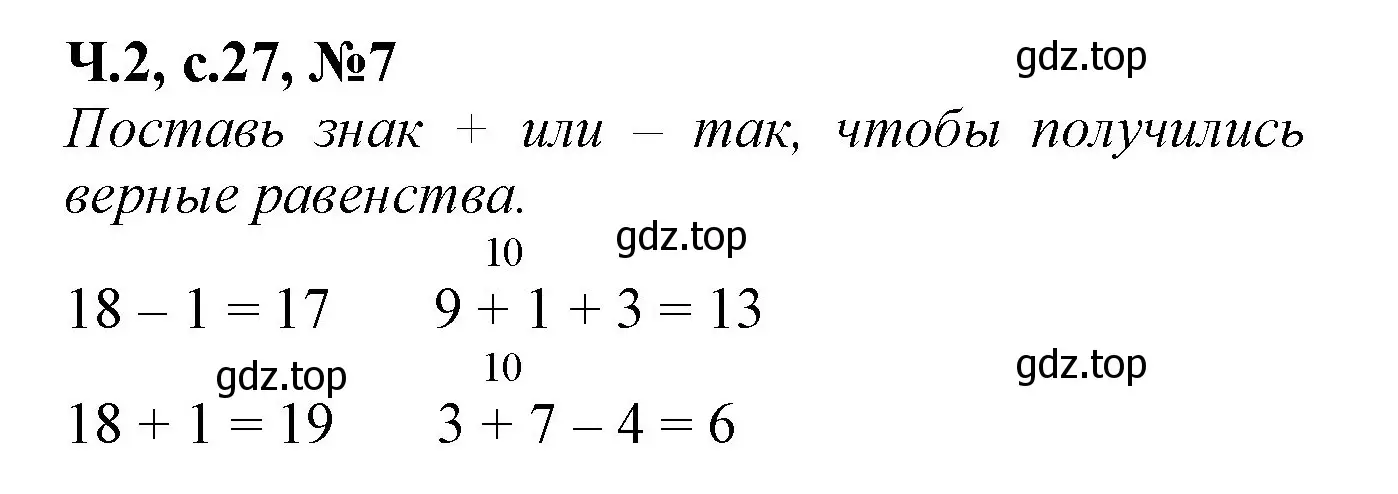 Решение номер 7 (страница 27) гдз по математике 1 класс Моро, Волкова, рабочая тетрадь 2 часть