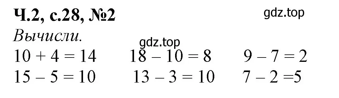 Решение номер 2 (страница 28) гдз по математике 1 класс Моро, Волкова, рабочая тетрадь 2 часть