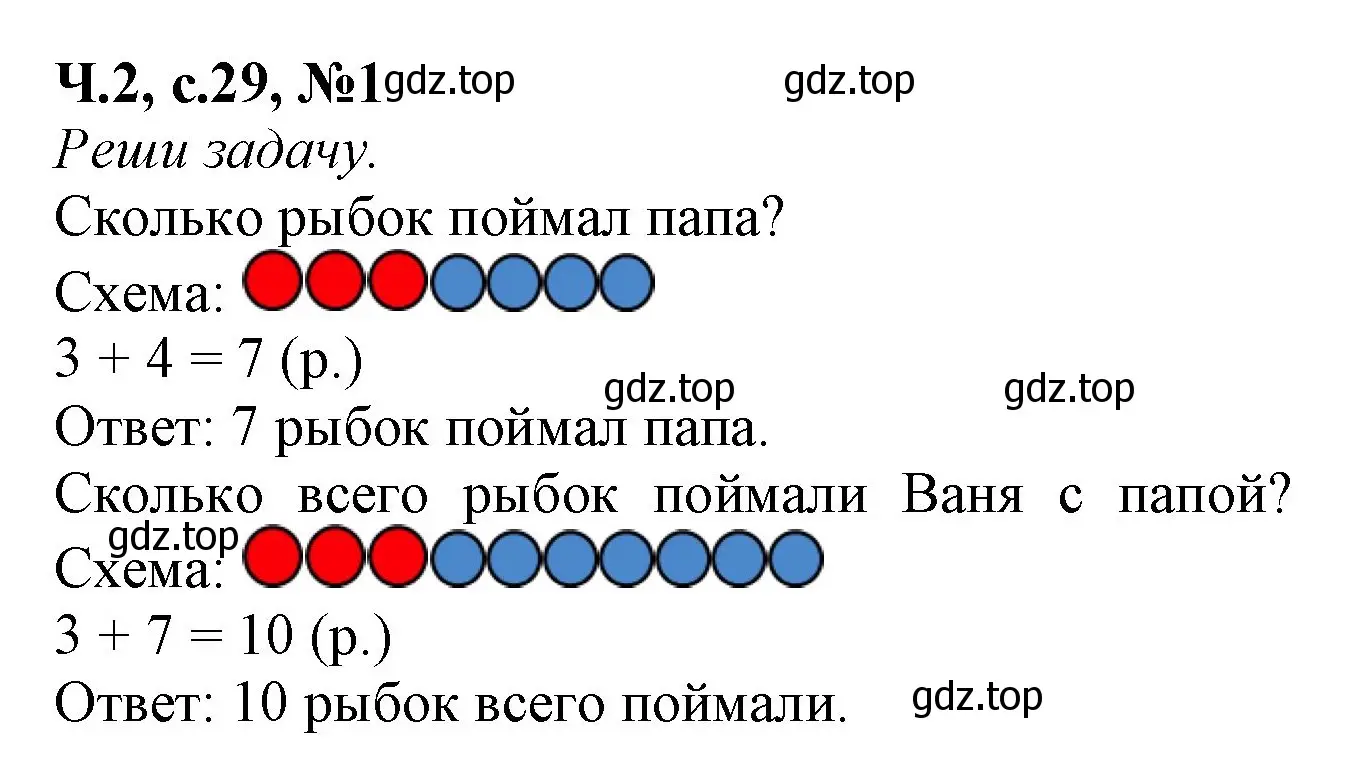 Решение номер 1 (страница 29) гдз по математике 1 класс Моро, Волкова, рабочая тетрадь 2 часть