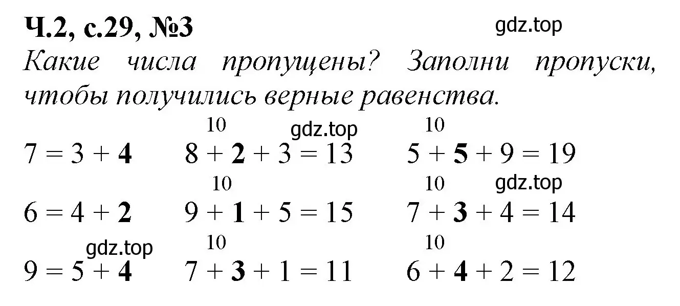 Решение номер 3 (страница 29) гдз по математике 1 класс Моро, Волкова, рабочая тетрадь 2 часть