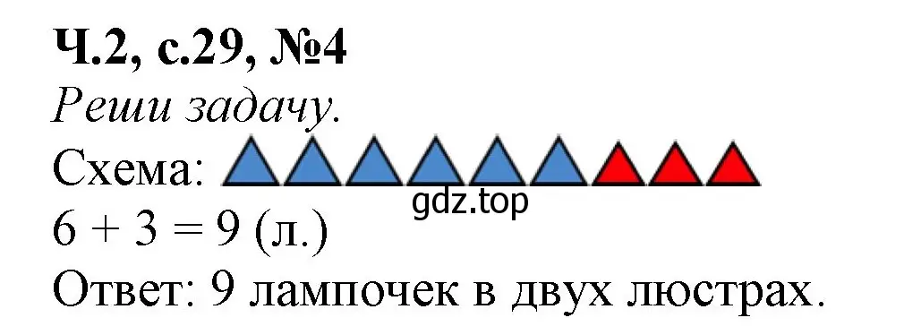 Решение номер 4 (страница 29) гдз по математике 1 класс Моро, Волкова, рабочая тетрадь 2 часть