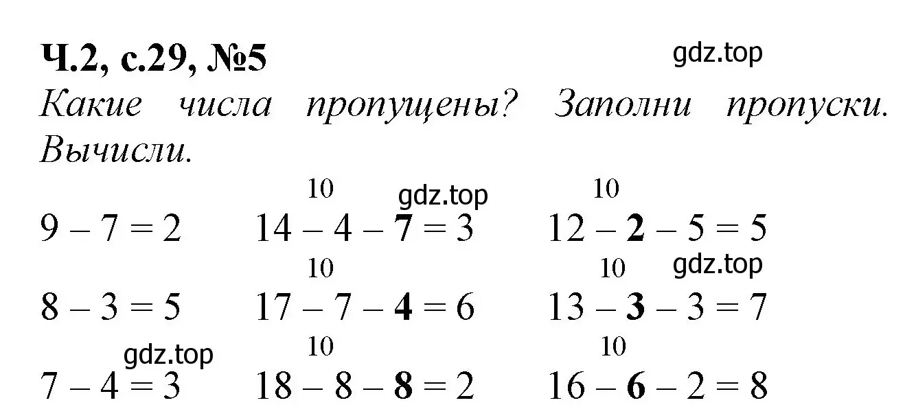 Решение номер 5 (страница 29) гдз по математике 1 класс Моро, Волкова, рабочая тетрадь 2 часть